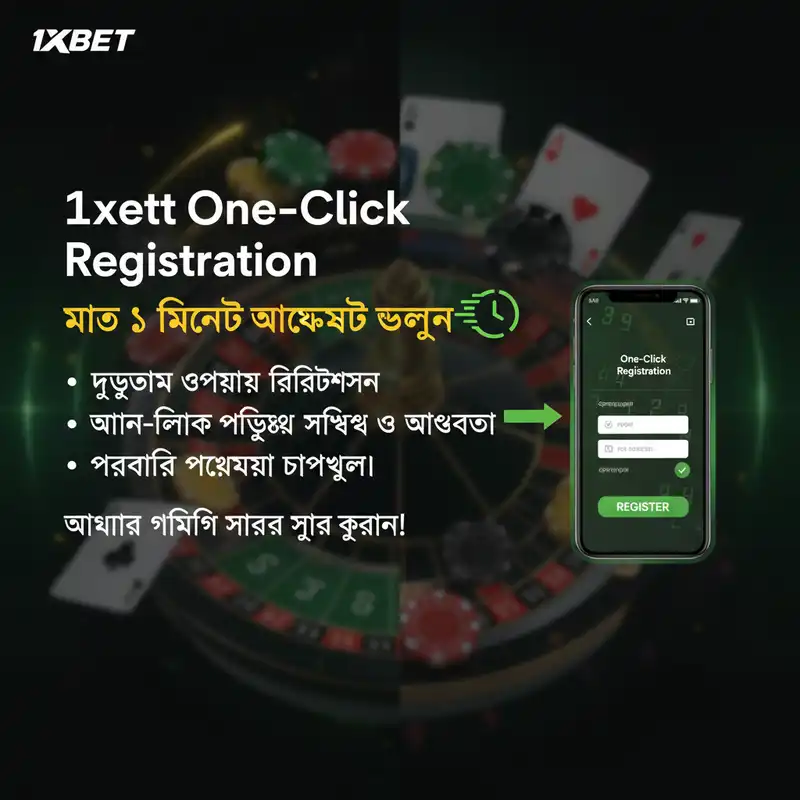 1xbet registration process via one-click method